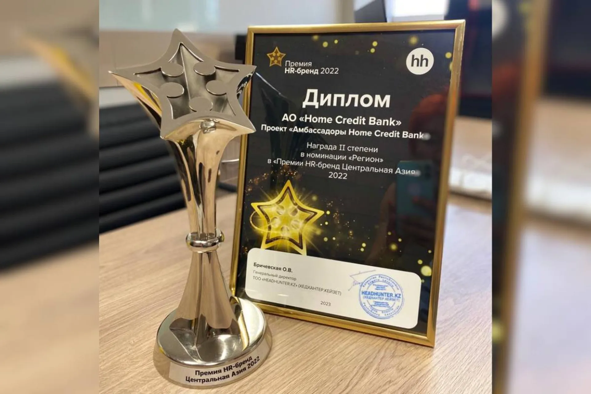 Капитал - Home Credit Bank стал победителем премии HR-бренд Центральная Азия-2022
