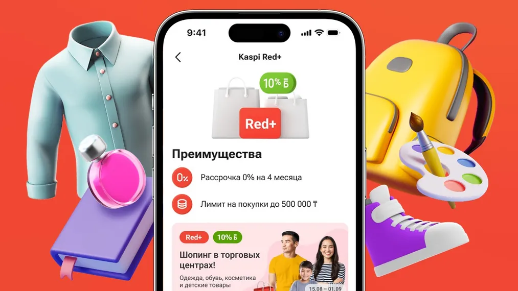 Капитал - Новый Kaspi Red+ для любителей выгодных покупок в рассрочку