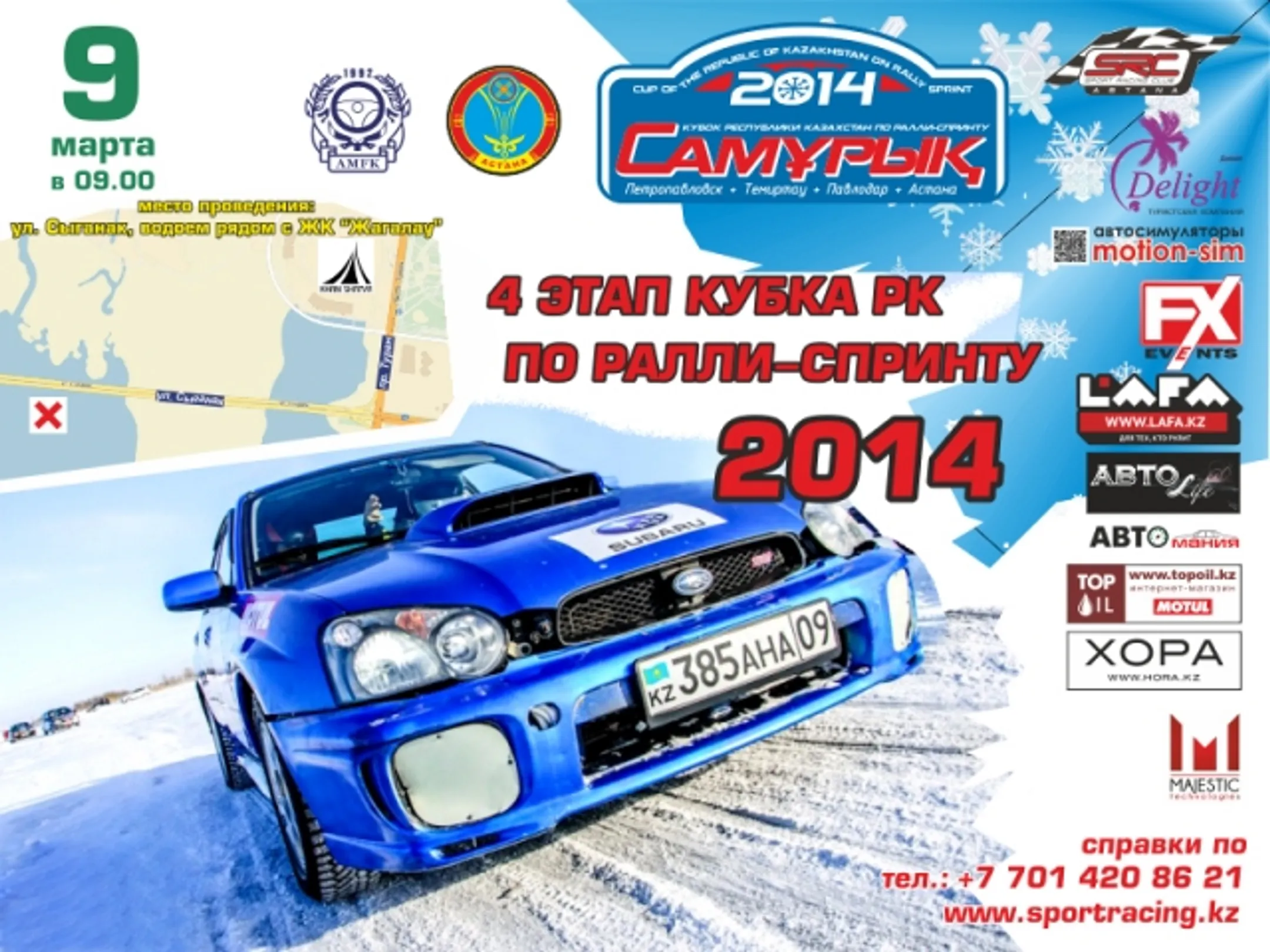 Самурык-2014: Заключительный этап пройдет в Астане - Image Kapital.kz