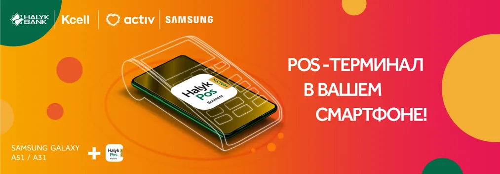 Капитал - Уникальная интеграция для выгоды казахстанцев