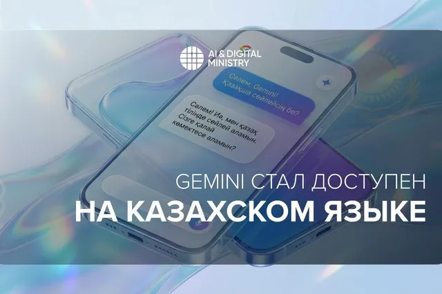 Министерство искусственного интеллекта и цифрового развития РК