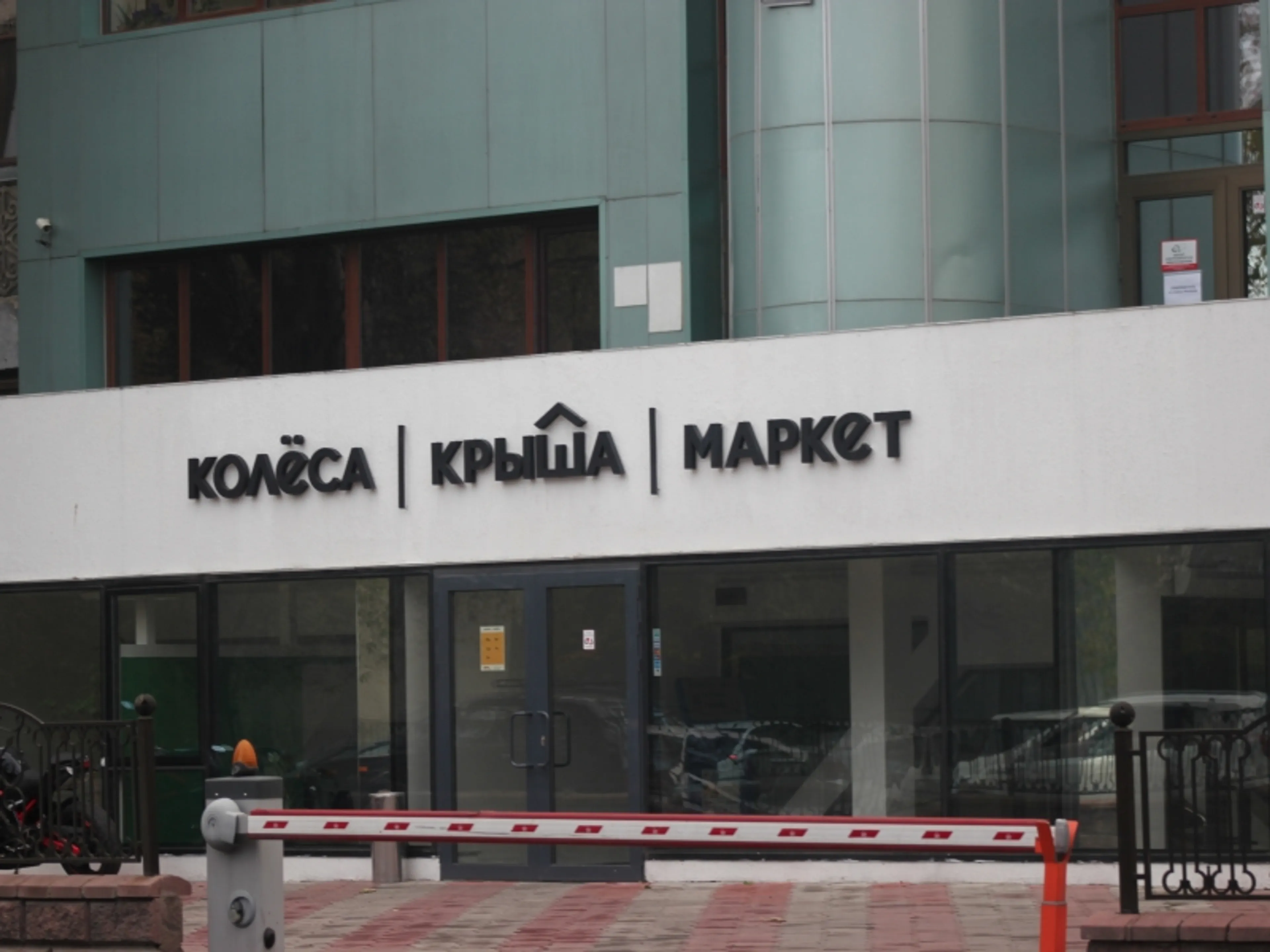 Капитал - В РК закрываются газеты «Крыша» и «Колеса»