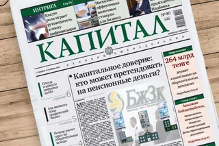 Капитал - Популярные новости за неделю на Kapital.kz