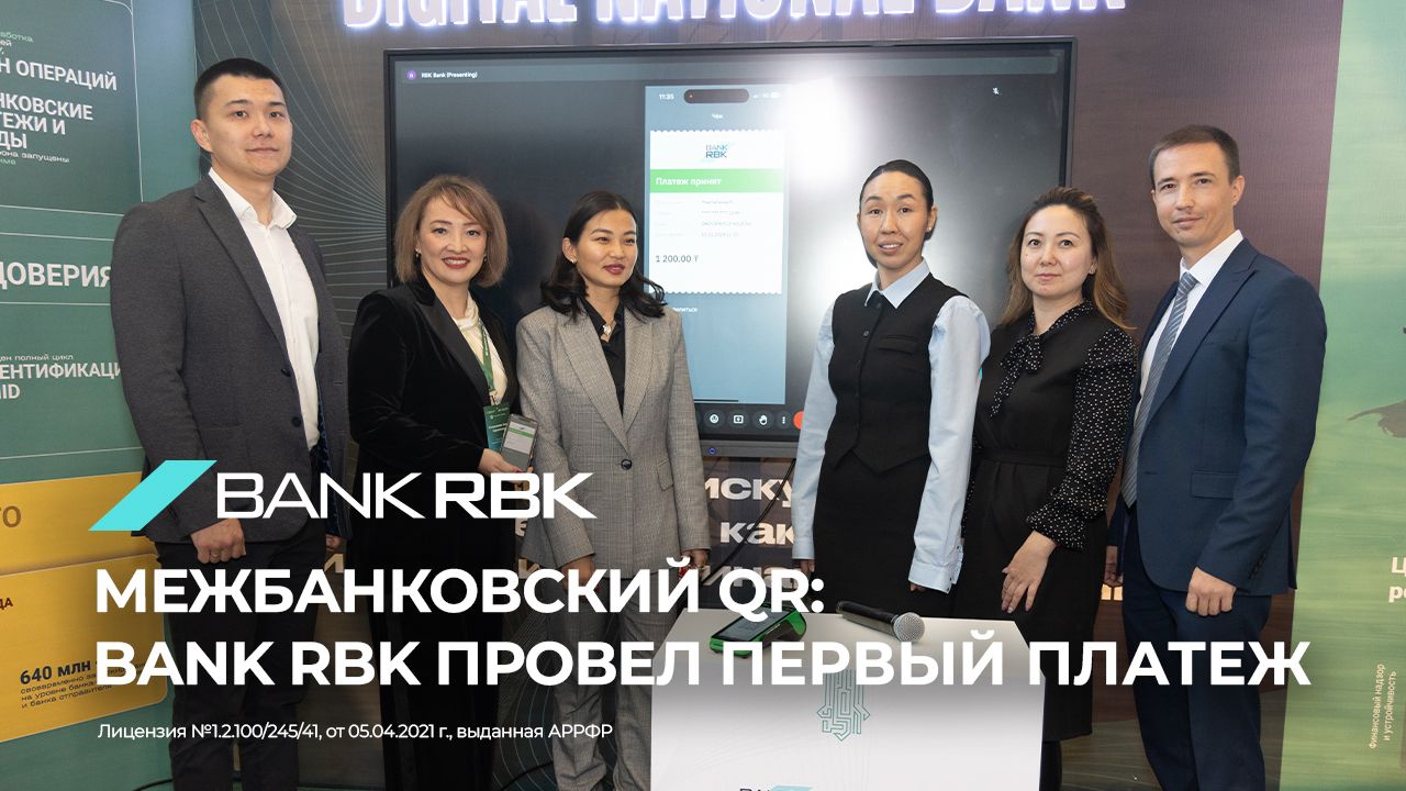 Межбанковский QR: Bank RBK первым провел транзакцию- Kapital.kz