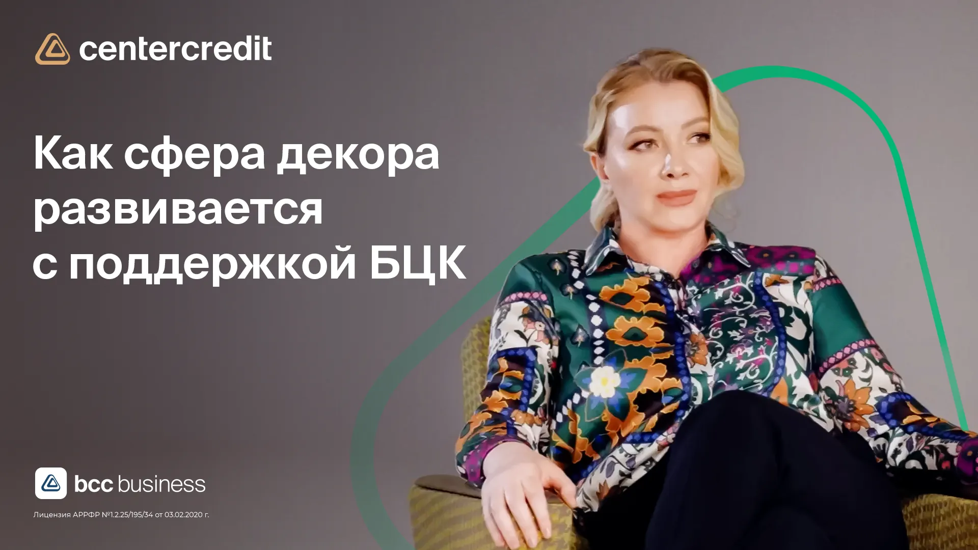 Капитал - Растущий бизнес БЦК: история предпринимателя, который преображает пространства