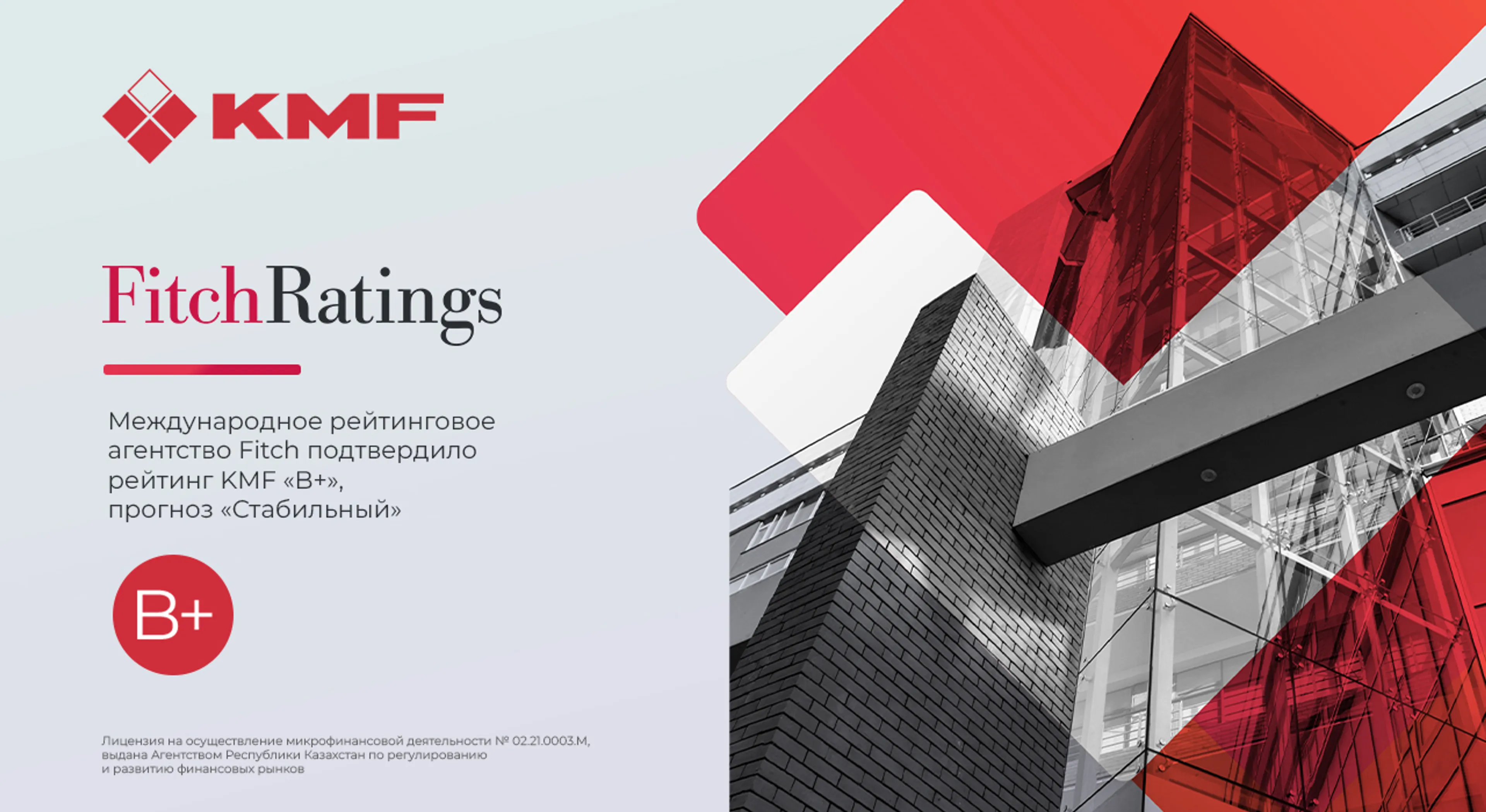 Капитал - Fitch подтвердило рейтинг KMF на уровне «B+»