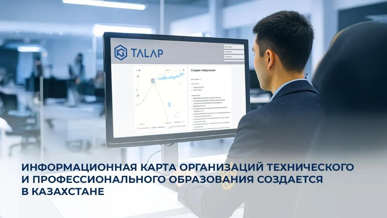 Инфокарту организаций технического и профессионального образования создадут в Казахстане