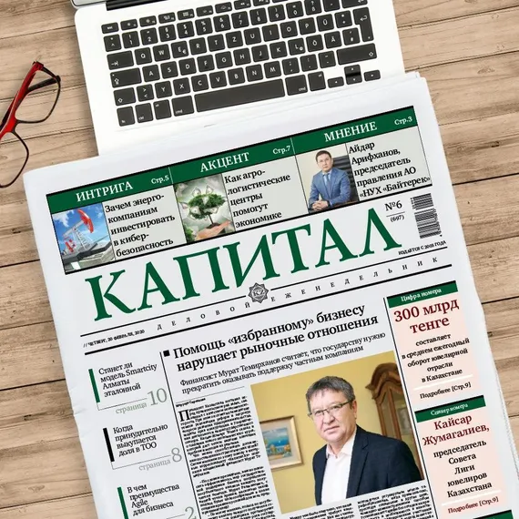 Капитал - Популярные новости за неделю на Kapital.kz