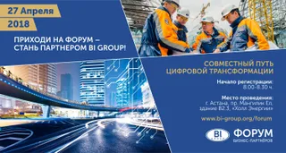 Капитал - В Астане состоится форум поставщиков и подрядчиков BI Group