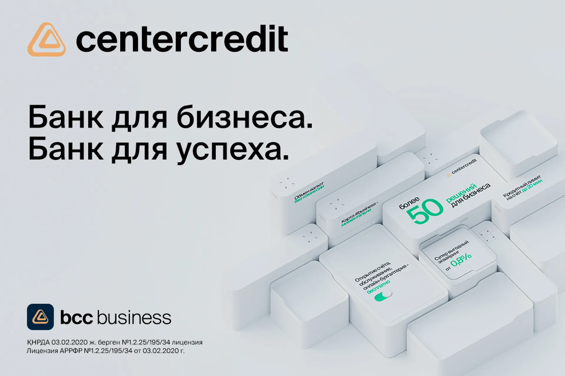 Капитал - Банк для бизнеса. Банк для успеха