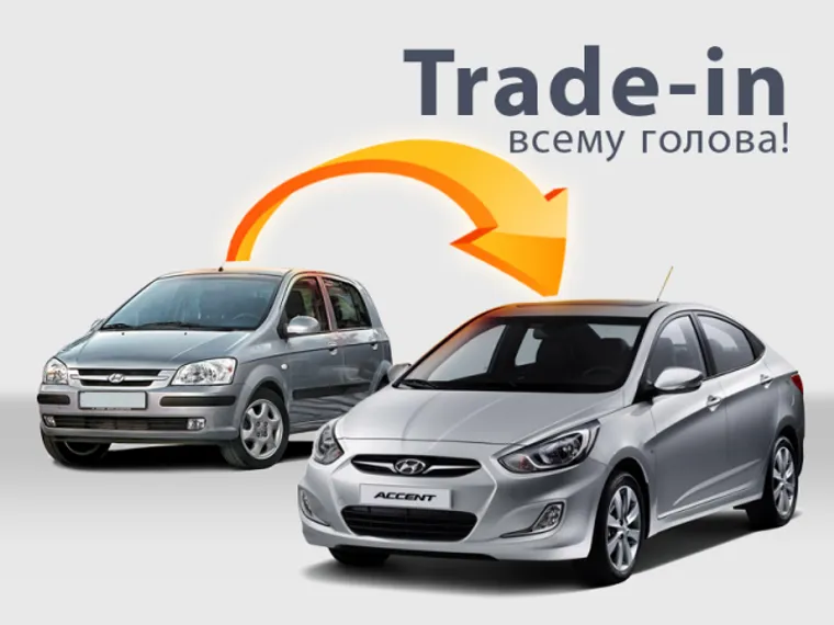 Капитал - Налогообложение по Trade-In