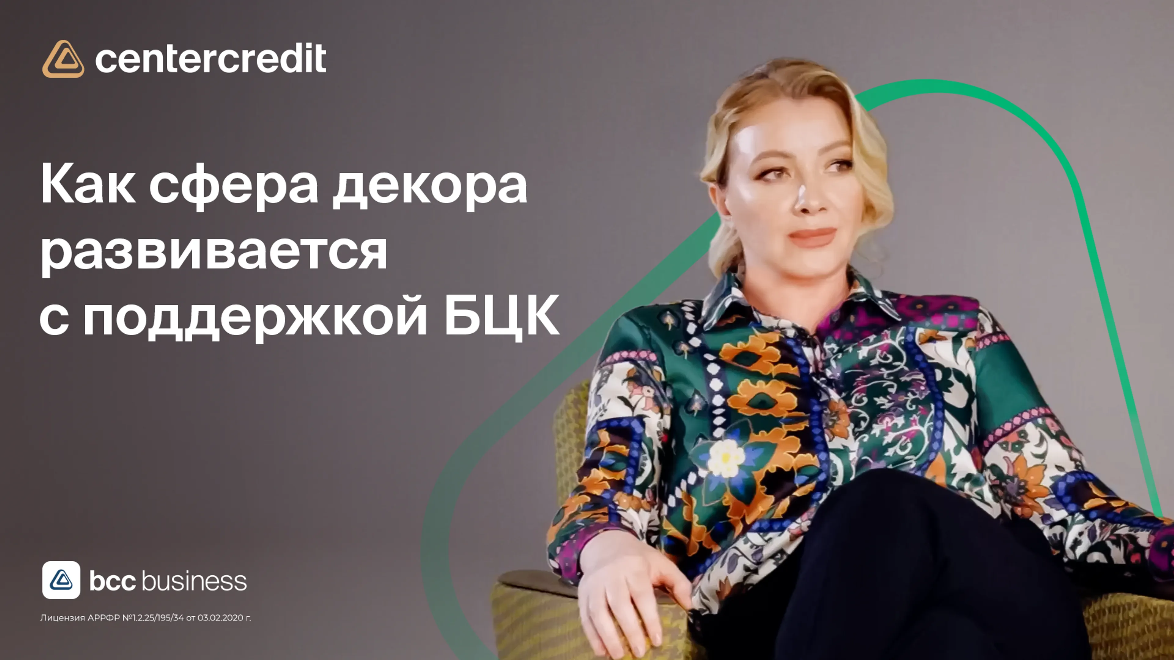 Капитал - Растущий бизнес БЦК: история предпринимателя, который преображает пространства