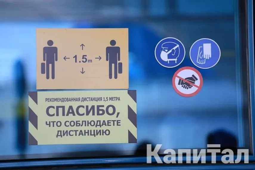Капитал - Карантинные меры ослабили в Казахстане