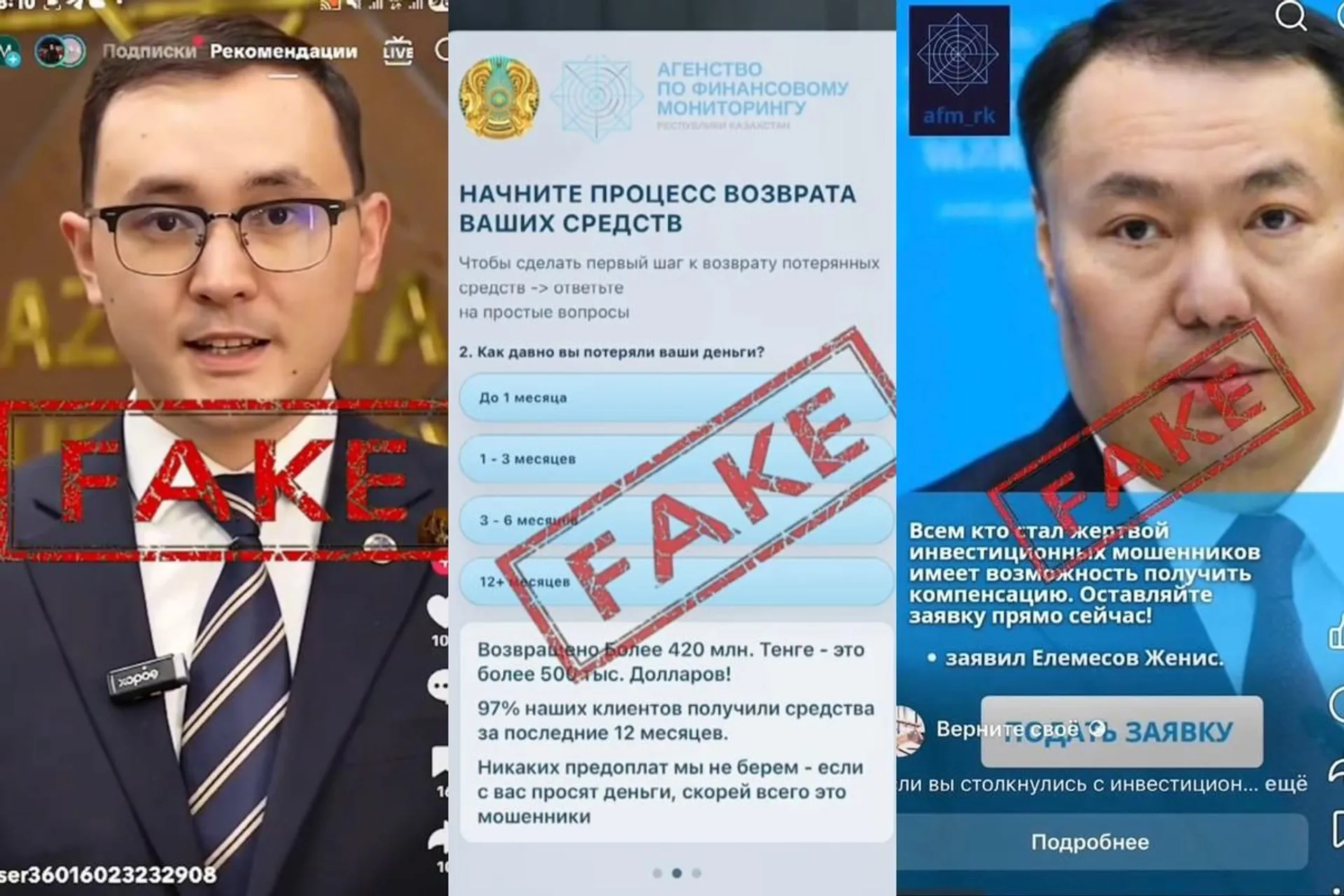 Капитал - Мошенники собирают персональные данные от лица Агентства по финмониторингу