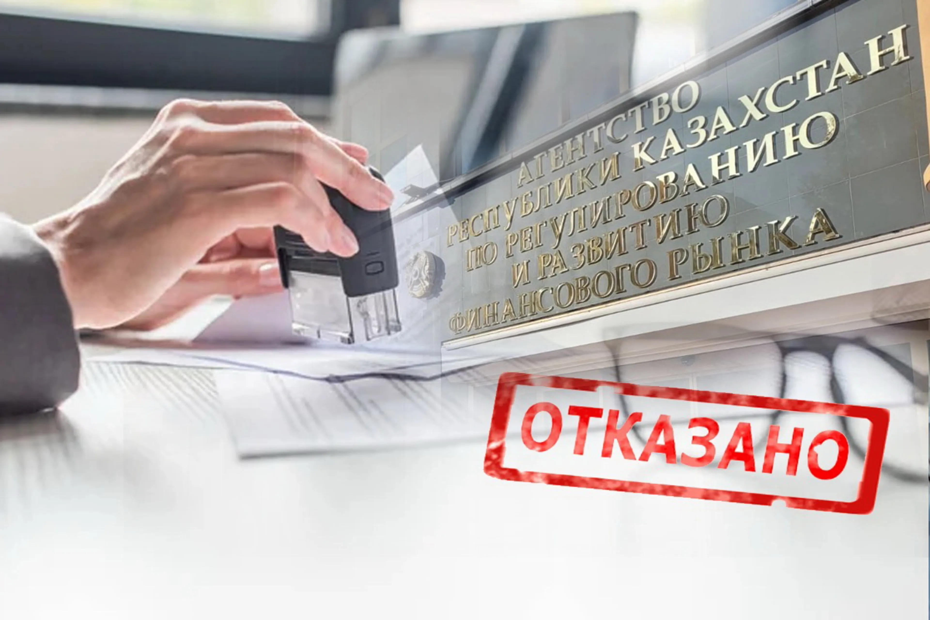 Капитал - Почему финрегулятор отказывает в согласовании руководителям банков