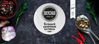 Капитал - Семейный фестиваль еды «Вкусная Алма-Ата» пройдет в пятый раз