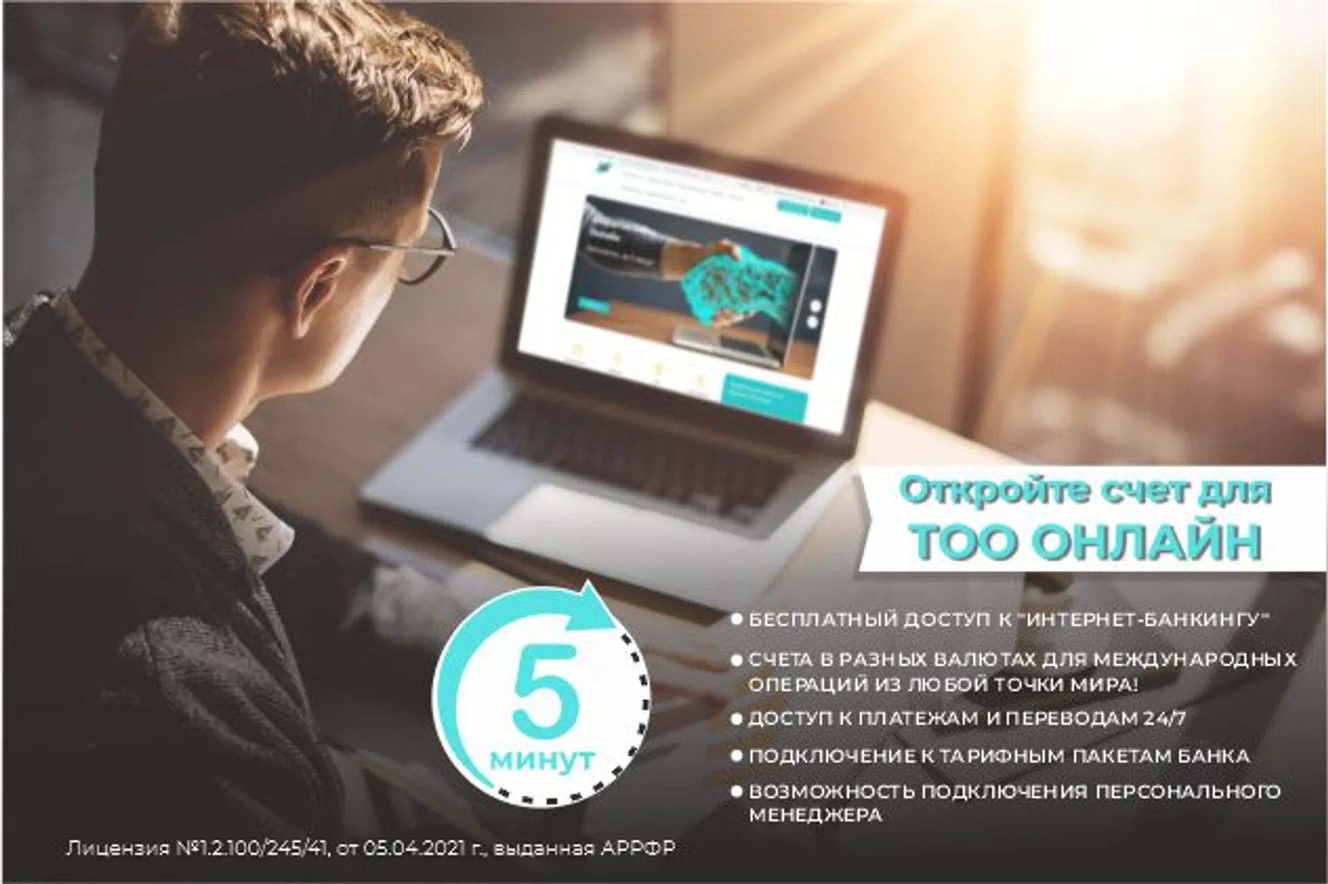 Капитал - Как быстро открыть счет компании в Bank RBK онлайн