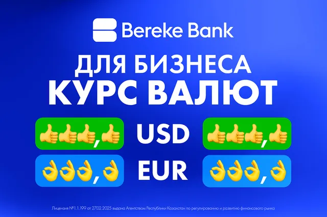 Фото: Bereke Bank