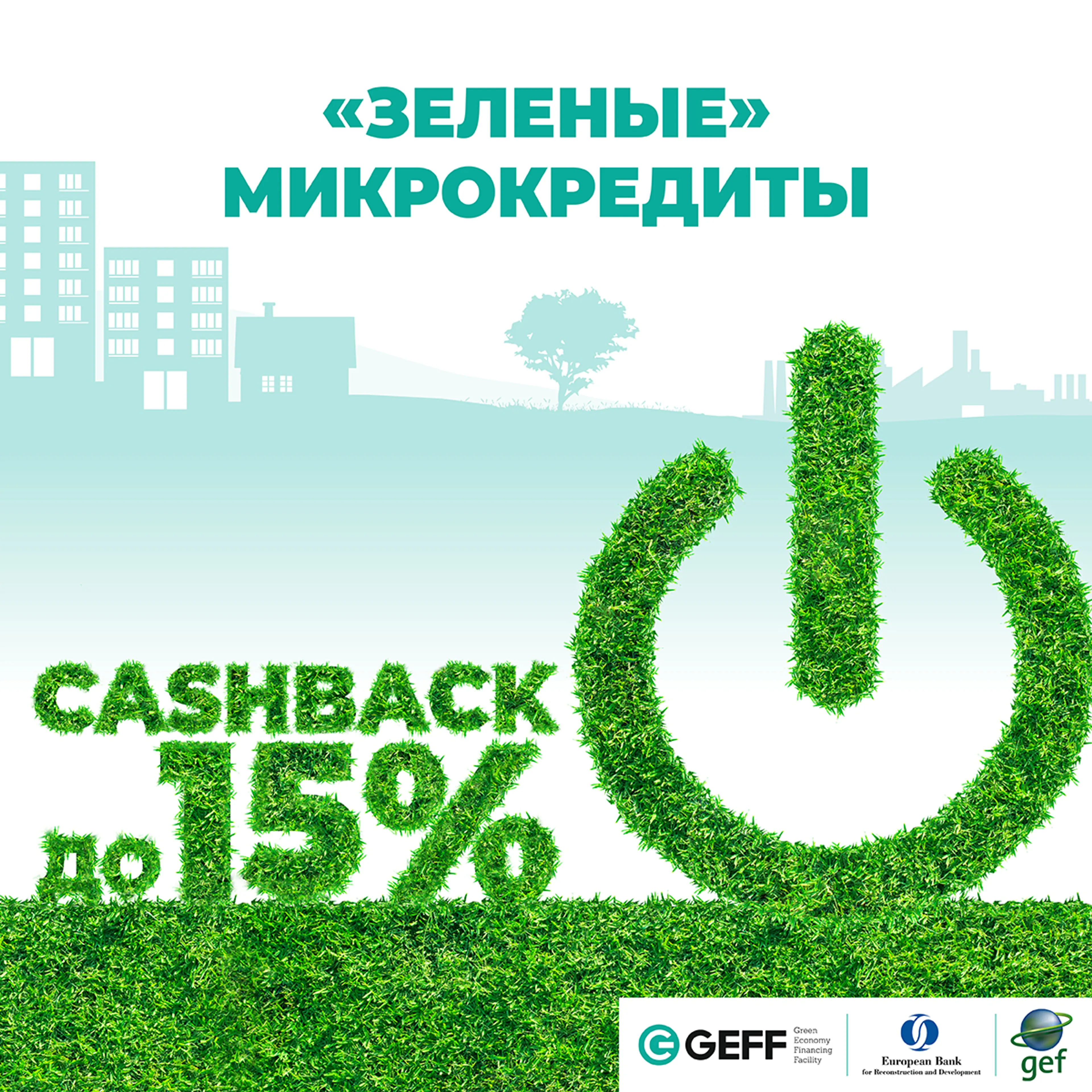 Капитал - Казахстанцы переходят на зеленые технологии