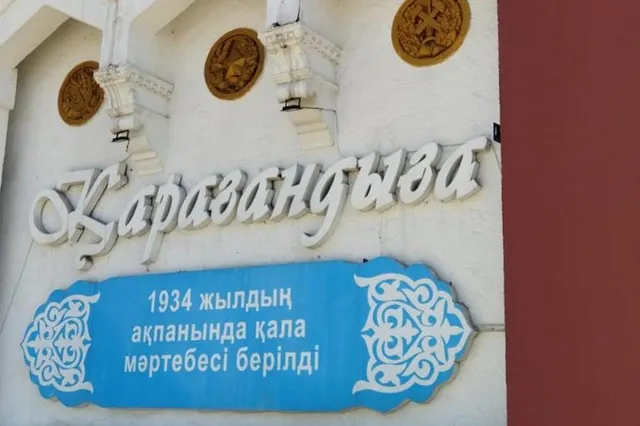Фото: акимат Карагандинской области