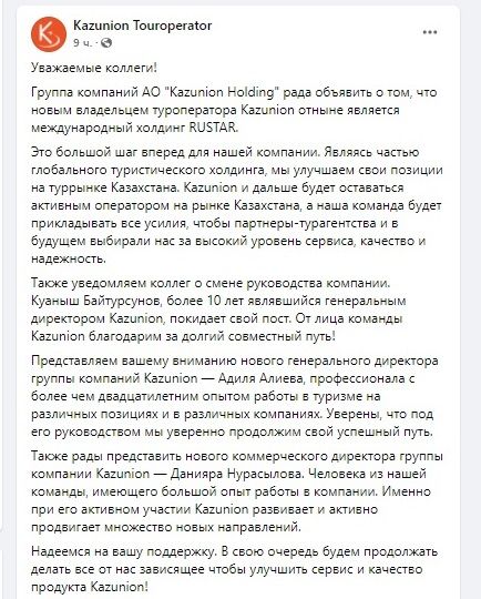 Владельцем туроператора Kazunion стал холдинг RUSTAR 1169495 - Kapital.kz 