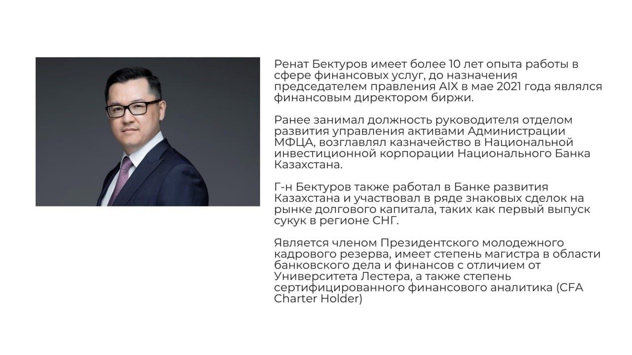 Ренат Бектуров: Отечественным компаниям выгоднее листинговаться в Казахстане 1056551 - Kapital.kz 