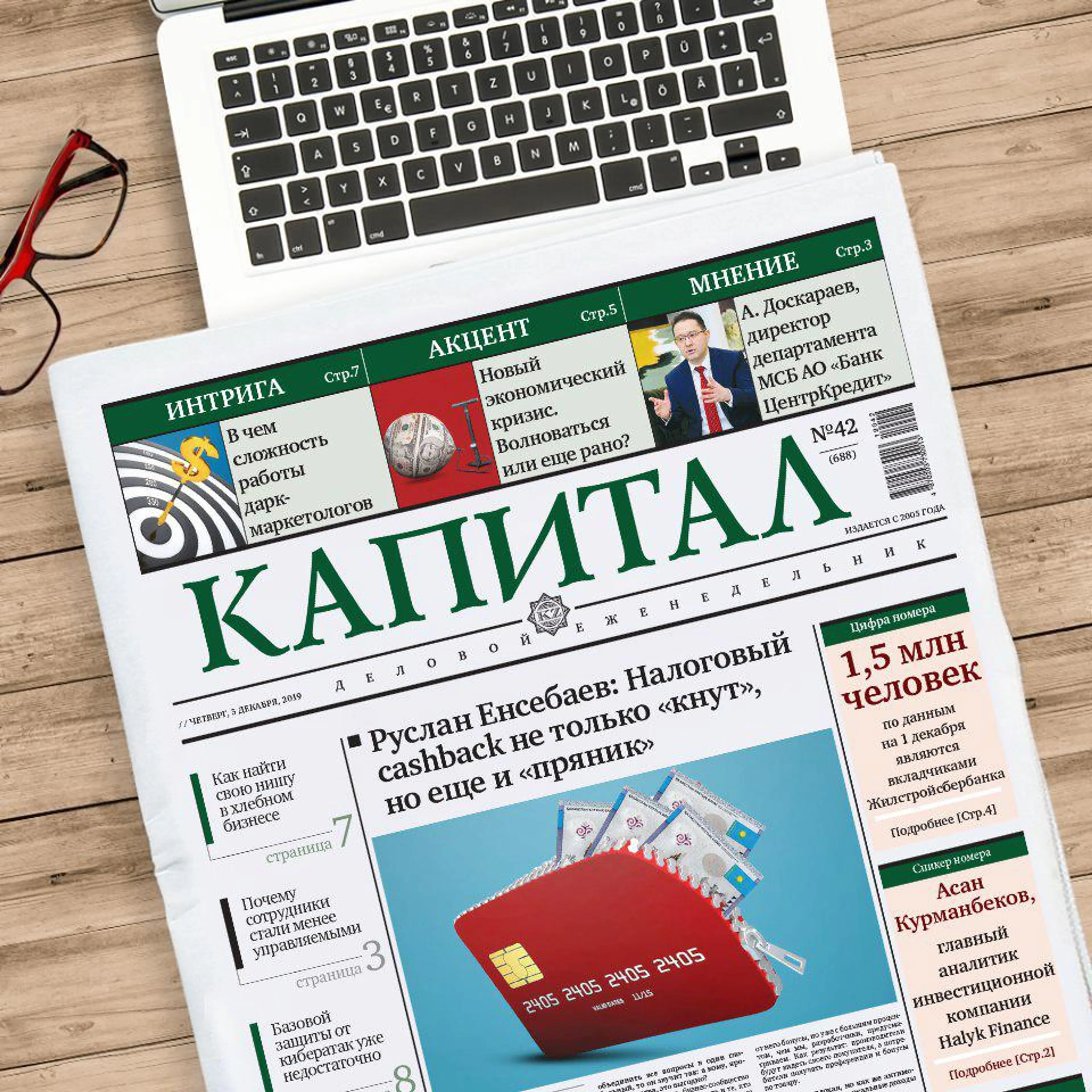 Капитал - Популярные новости на Kapital.kz за неделю