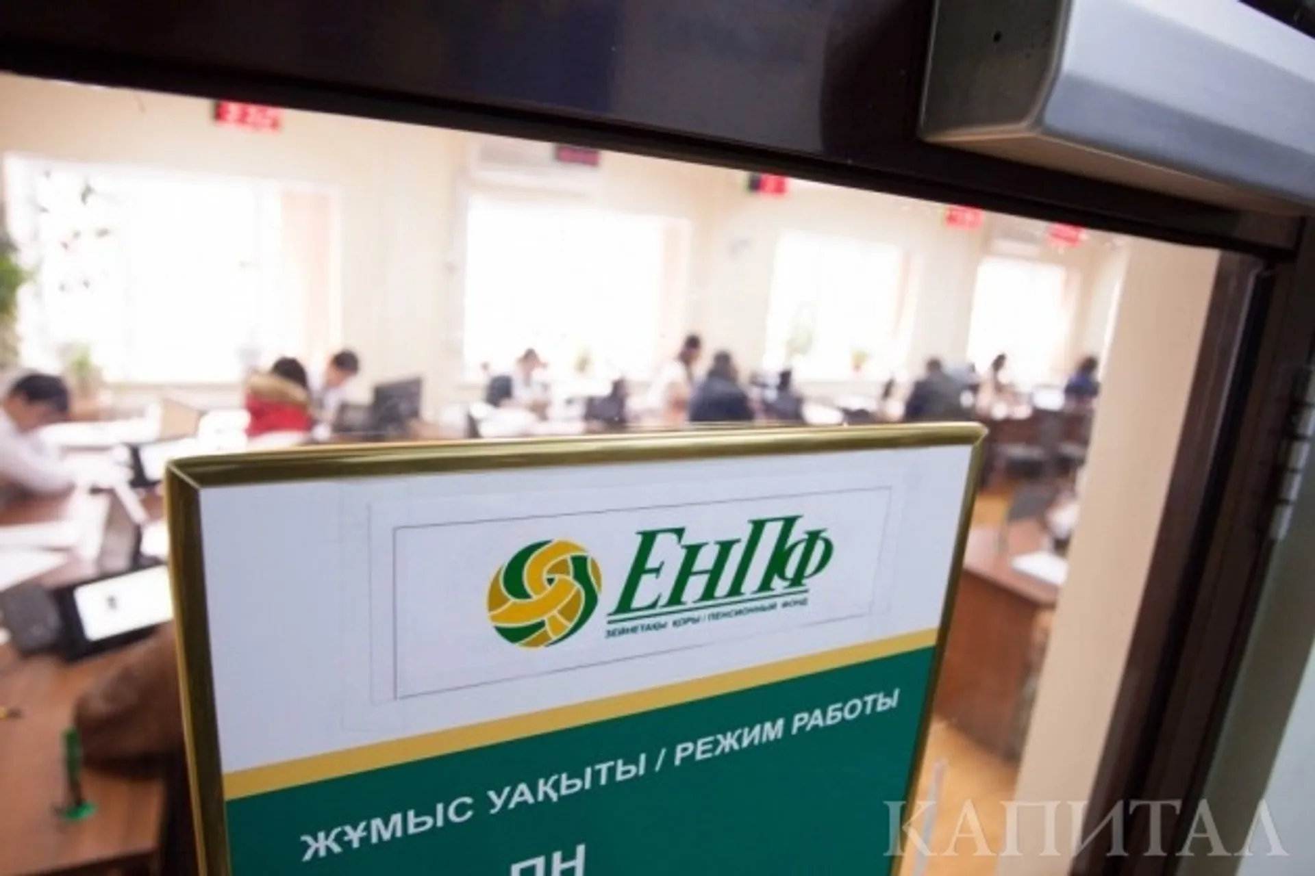 Капитал - В портфеле ЕНПФ появился еще один проблемный эмитент