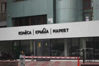 Закрываются газеты Колеса и Крыша