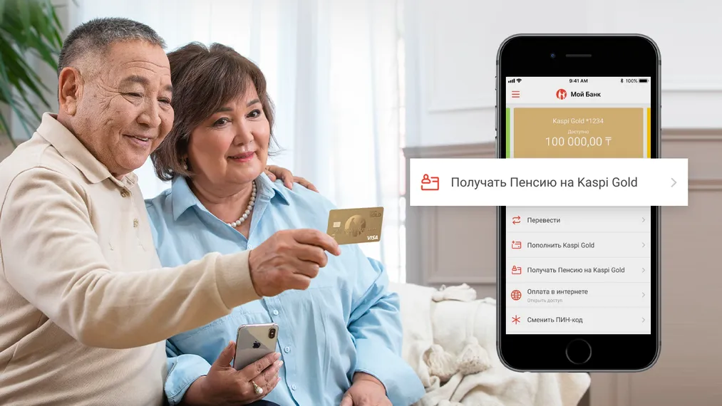 Капитал - Получить пенсию на карту Kaspi Gold стало еще проще
