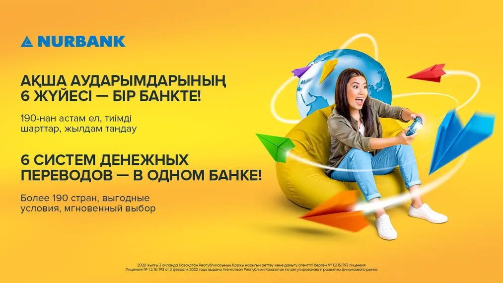 Фото: Нурбанк