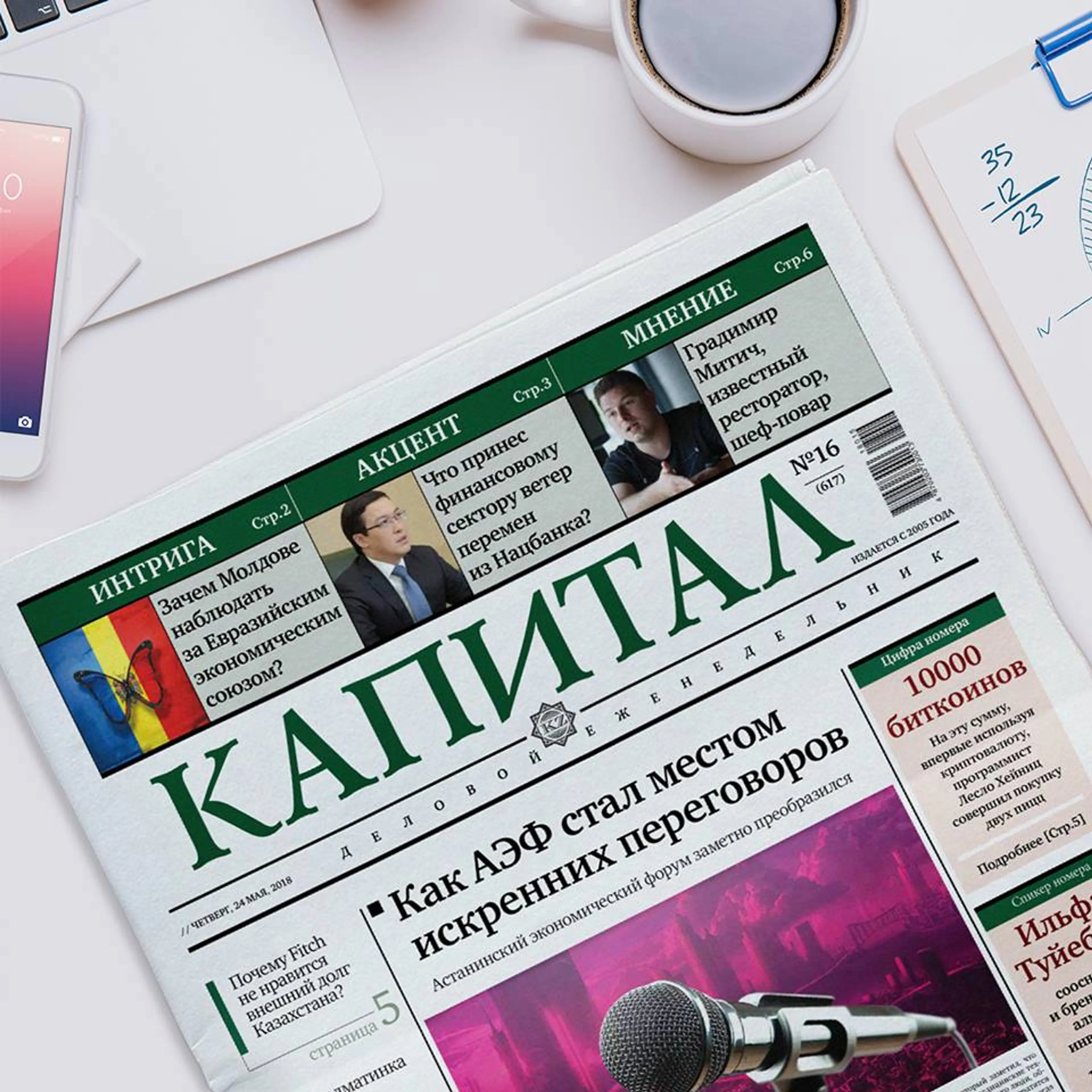 Капитал - Топ-5 статей недели на Kapital.kz