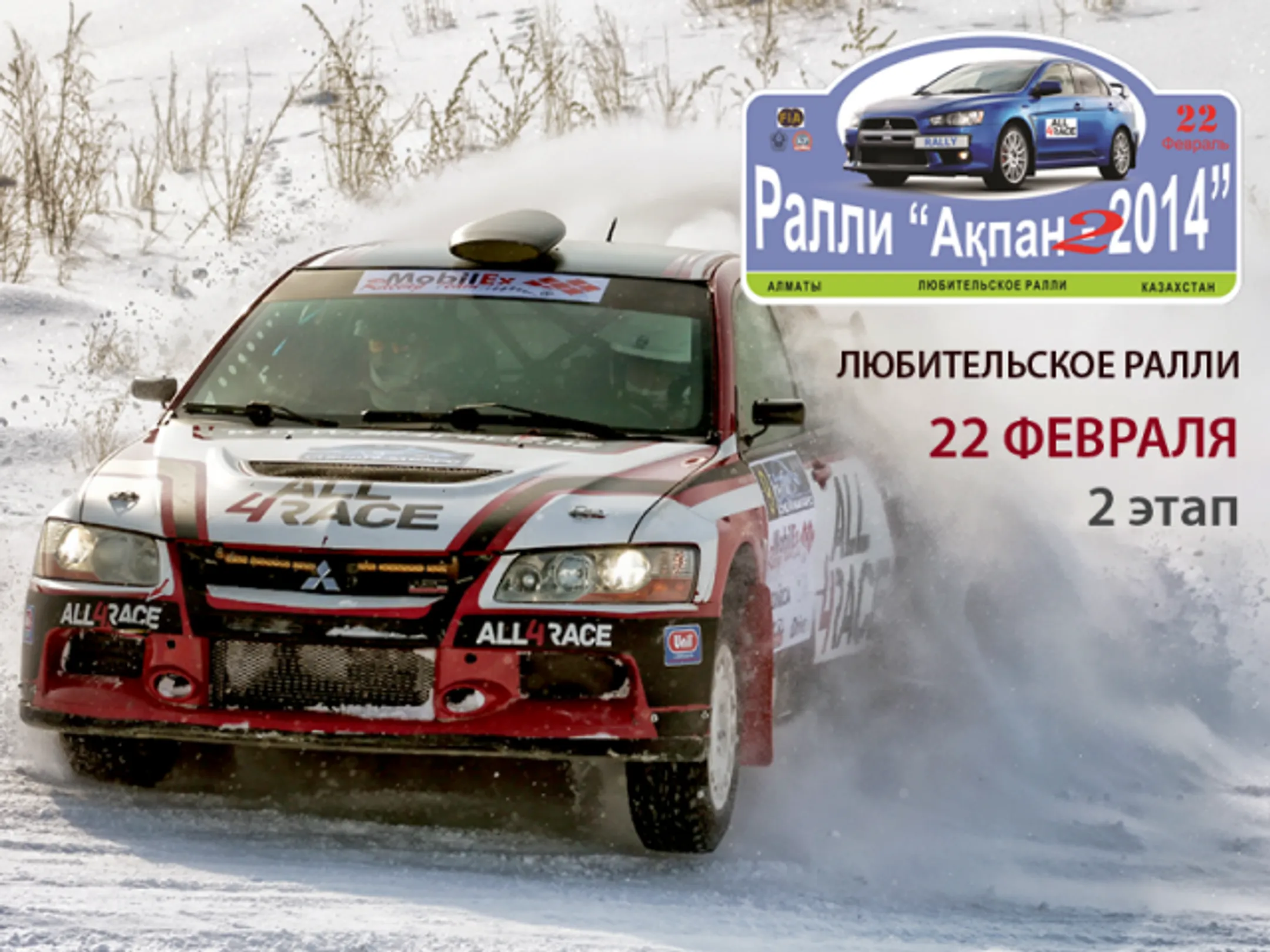 Акпан-2014: Битва за медали и звания - Image Kapital.kz