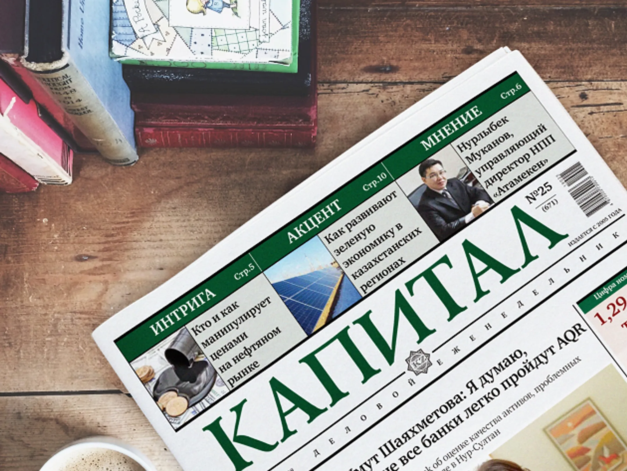 Изображение Kapital.kz
