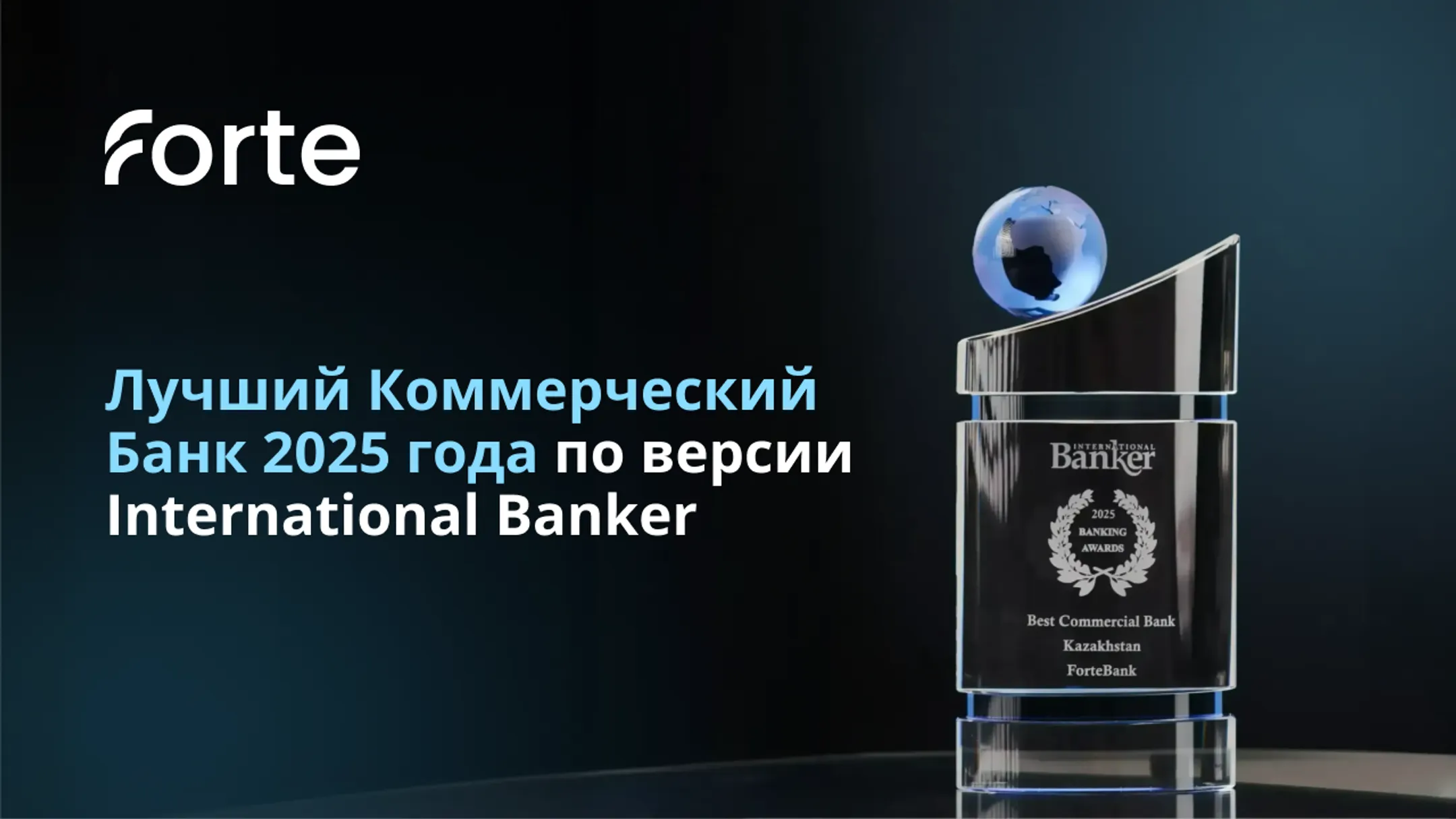 Фото: ForteBank