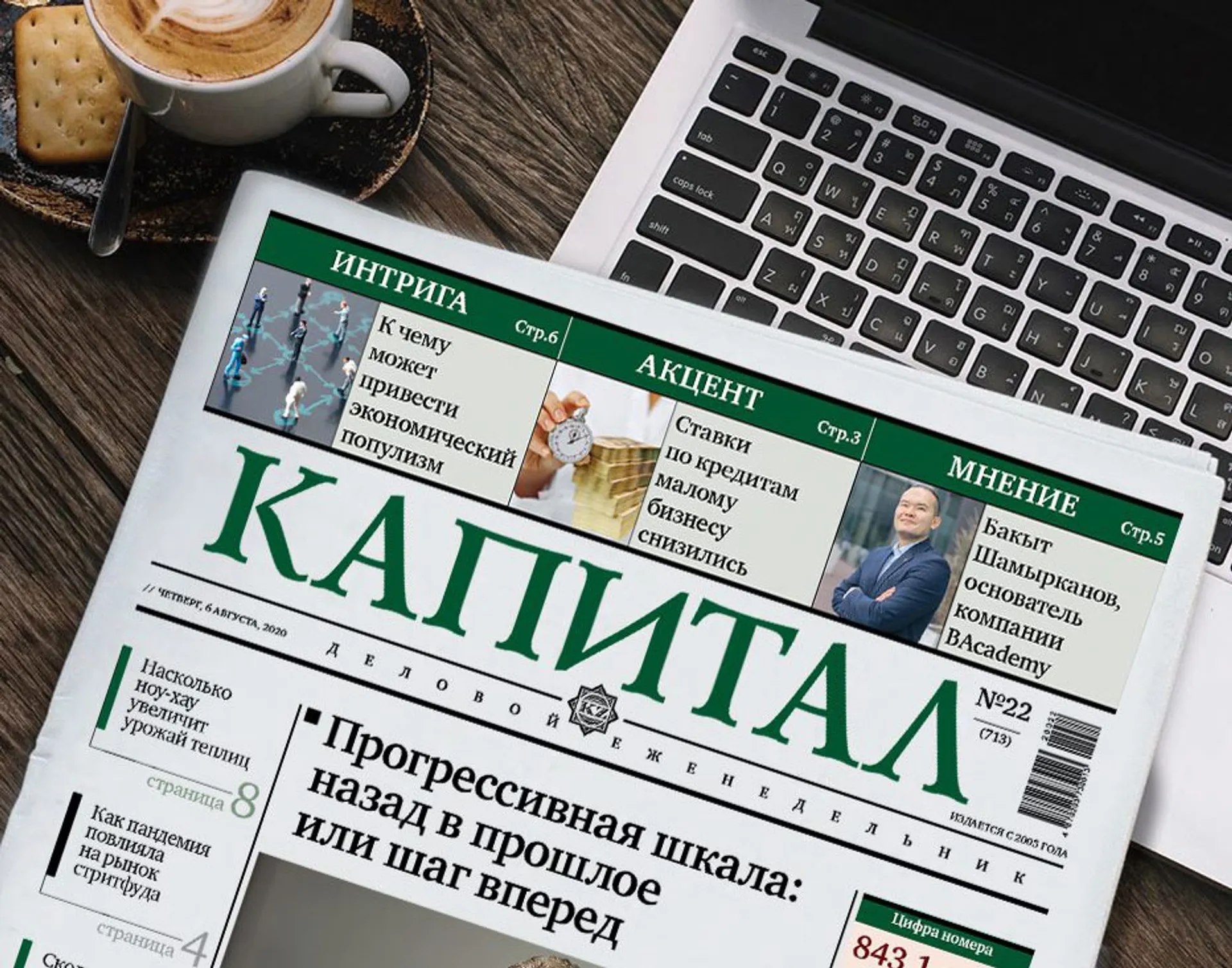 Капитал - Популярные новости за неделю на Kapital.kz