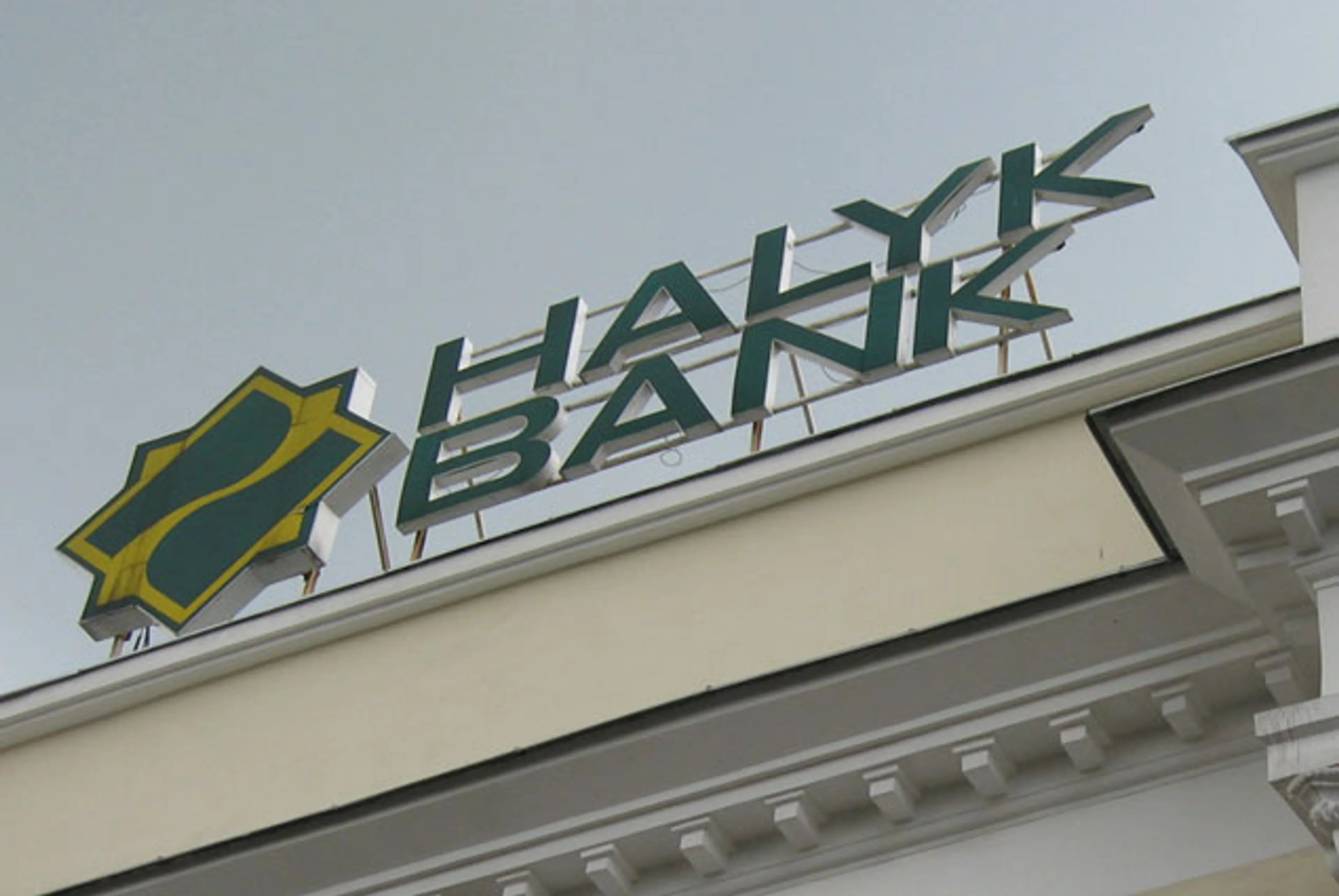 Капитал - Банки РК попали в мировой рейтинг банковских брендов