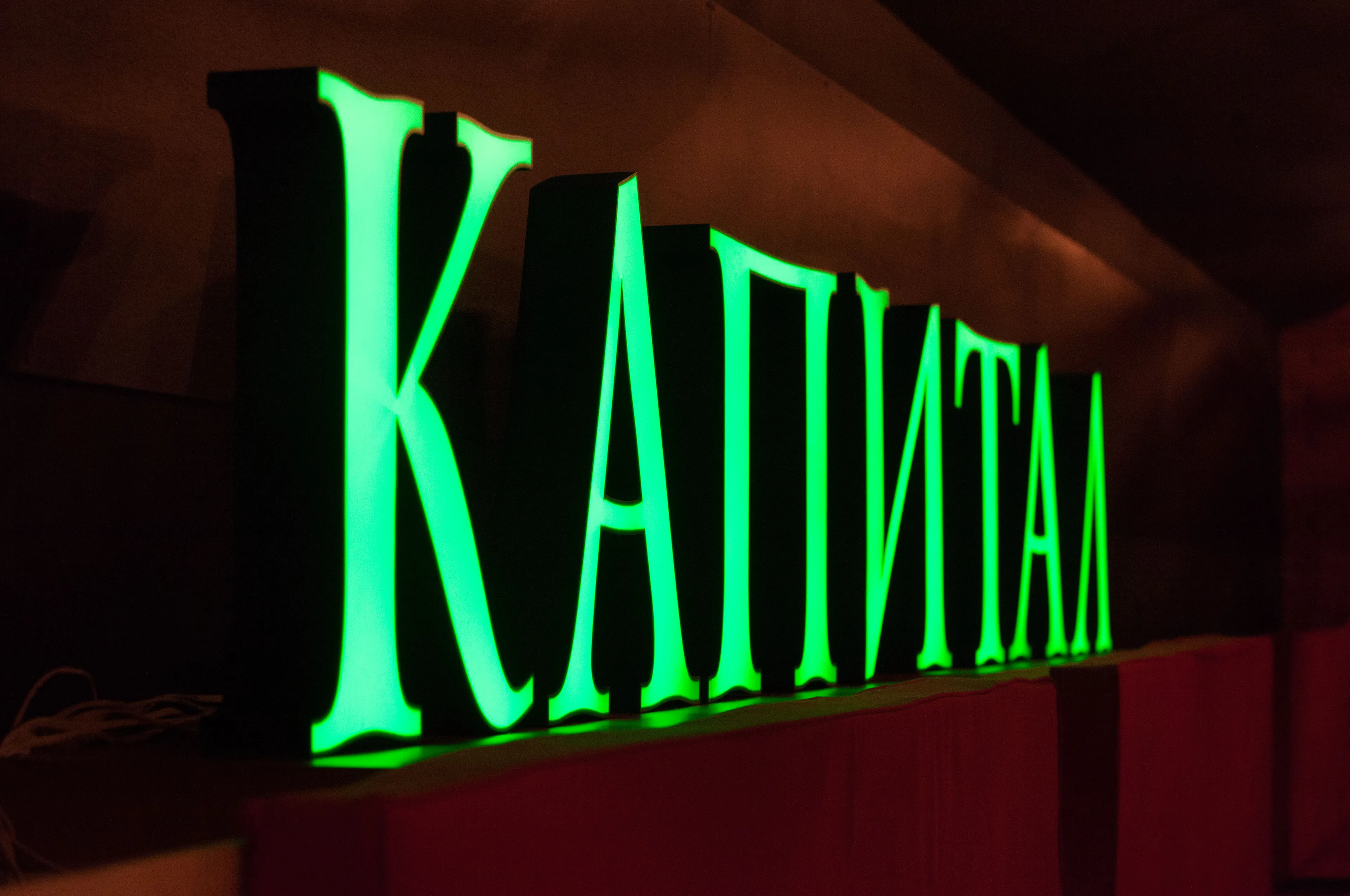 Капитал - Газета «Капитал» отметила 10-летие