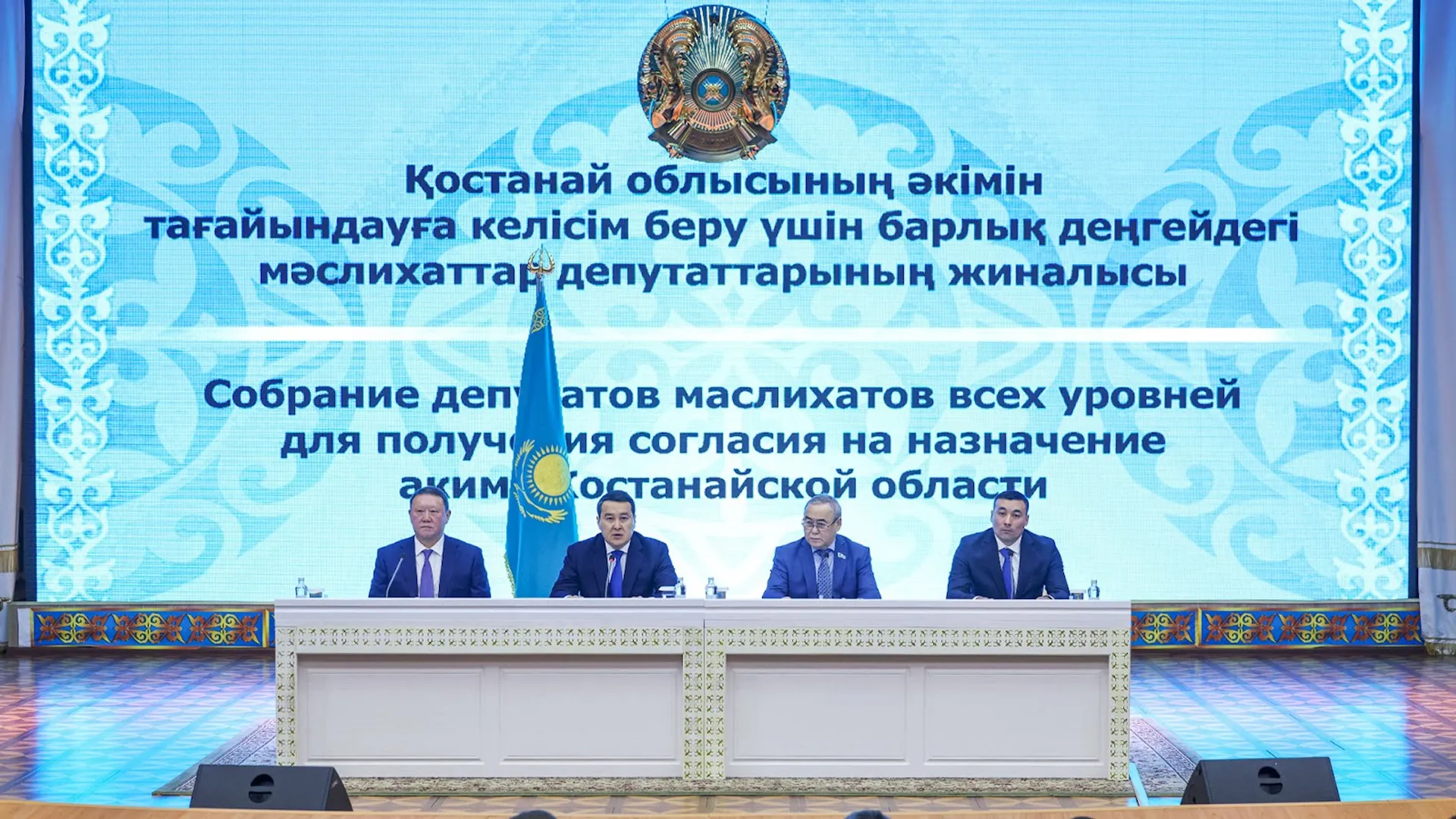 Капитал - Какие задачи поставили перед акимом Костанайской области