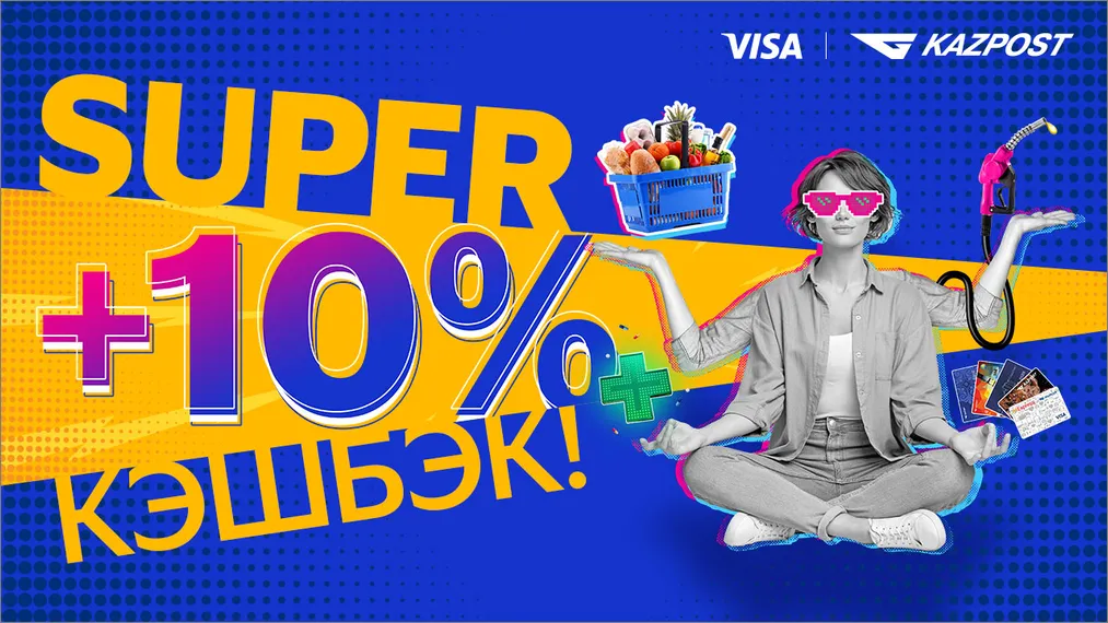 Капитал - Яркое лето вместе с платежными картами Visa Kazpost