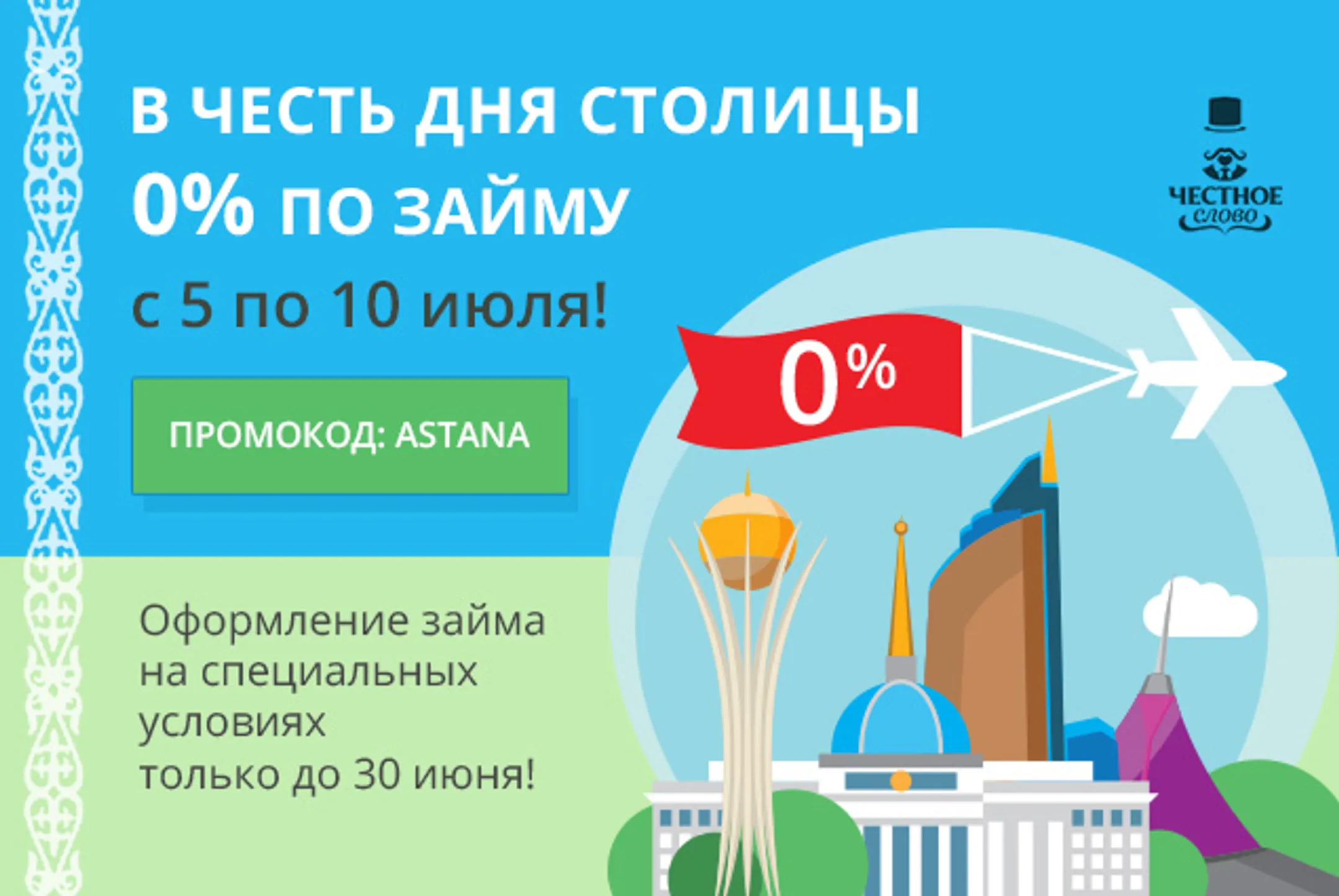 Льготный период по онлайн-кредиту - Image Kapital.kz