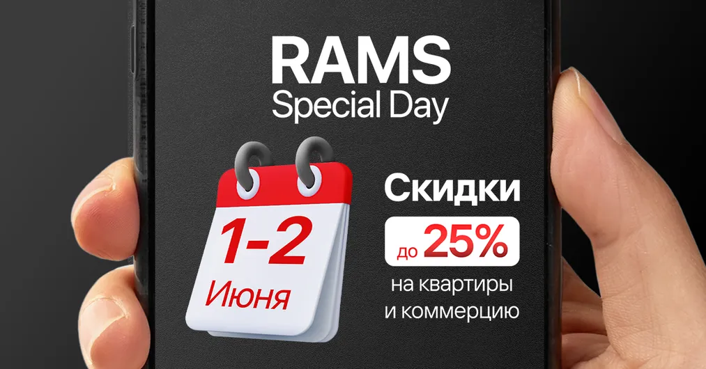 Капитал - RAMS QAZAQSTAN объявляет грандиозные скидки