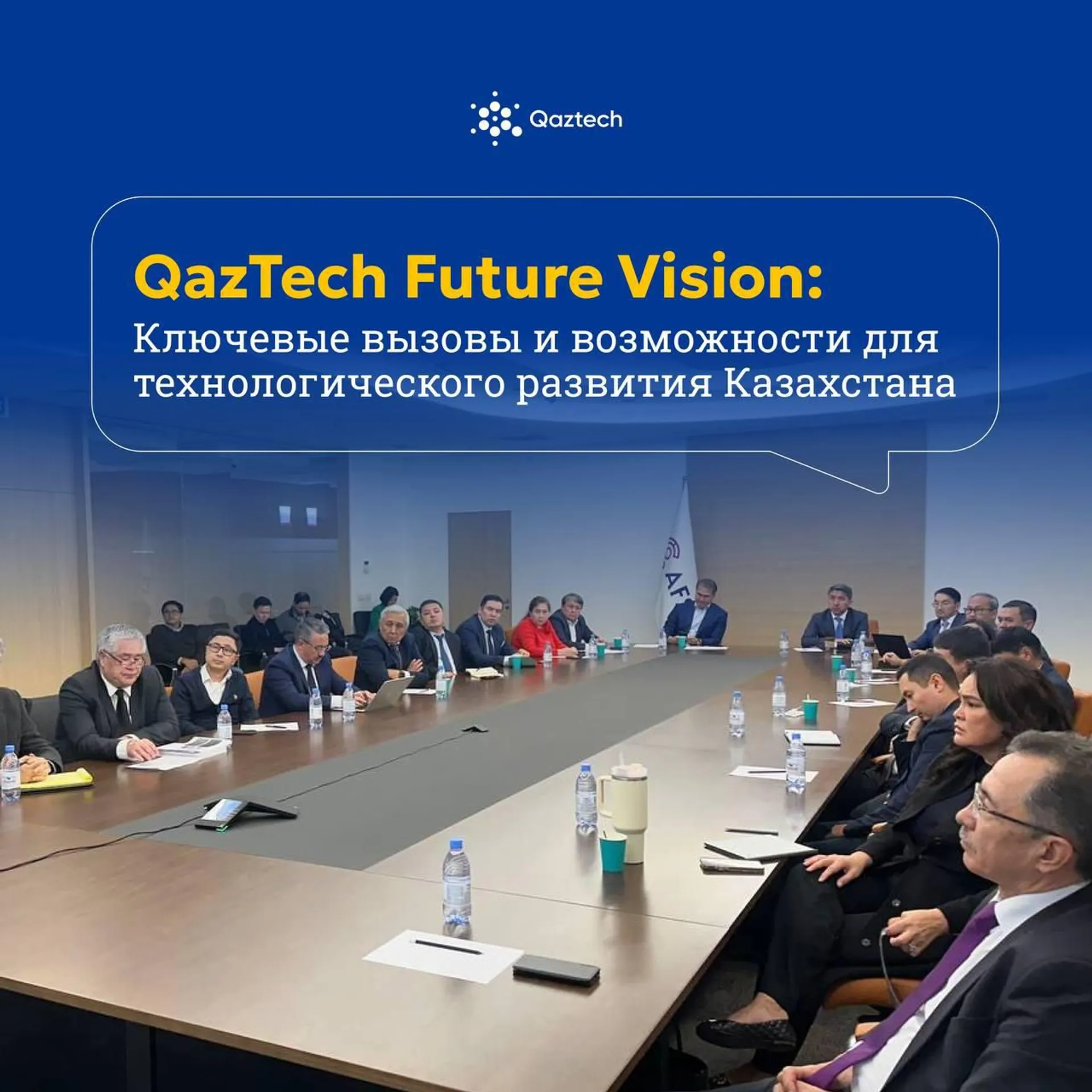 Капитал - На площадке альянса QazTech эксперты обсудили технологическую стратегию страны