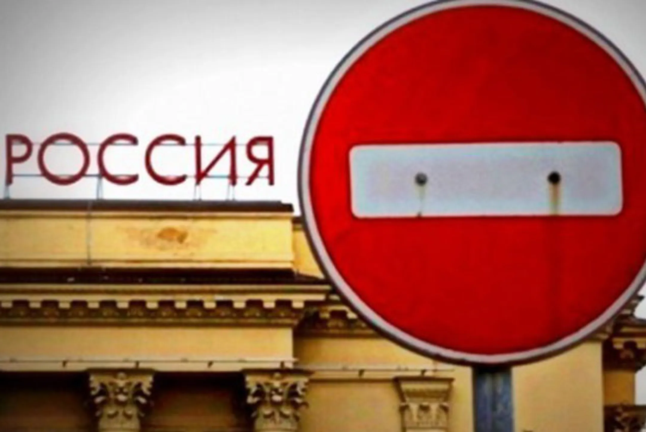 ЕС продлит санкции против России - Image Kapital.kz