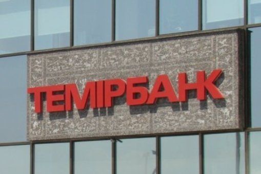  Рейтинг Темiрбанка подтвержден на уровне B/B- Kapital.kz