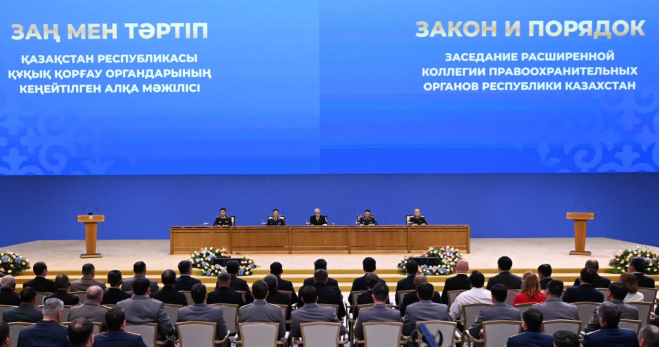 Фото: Акорда