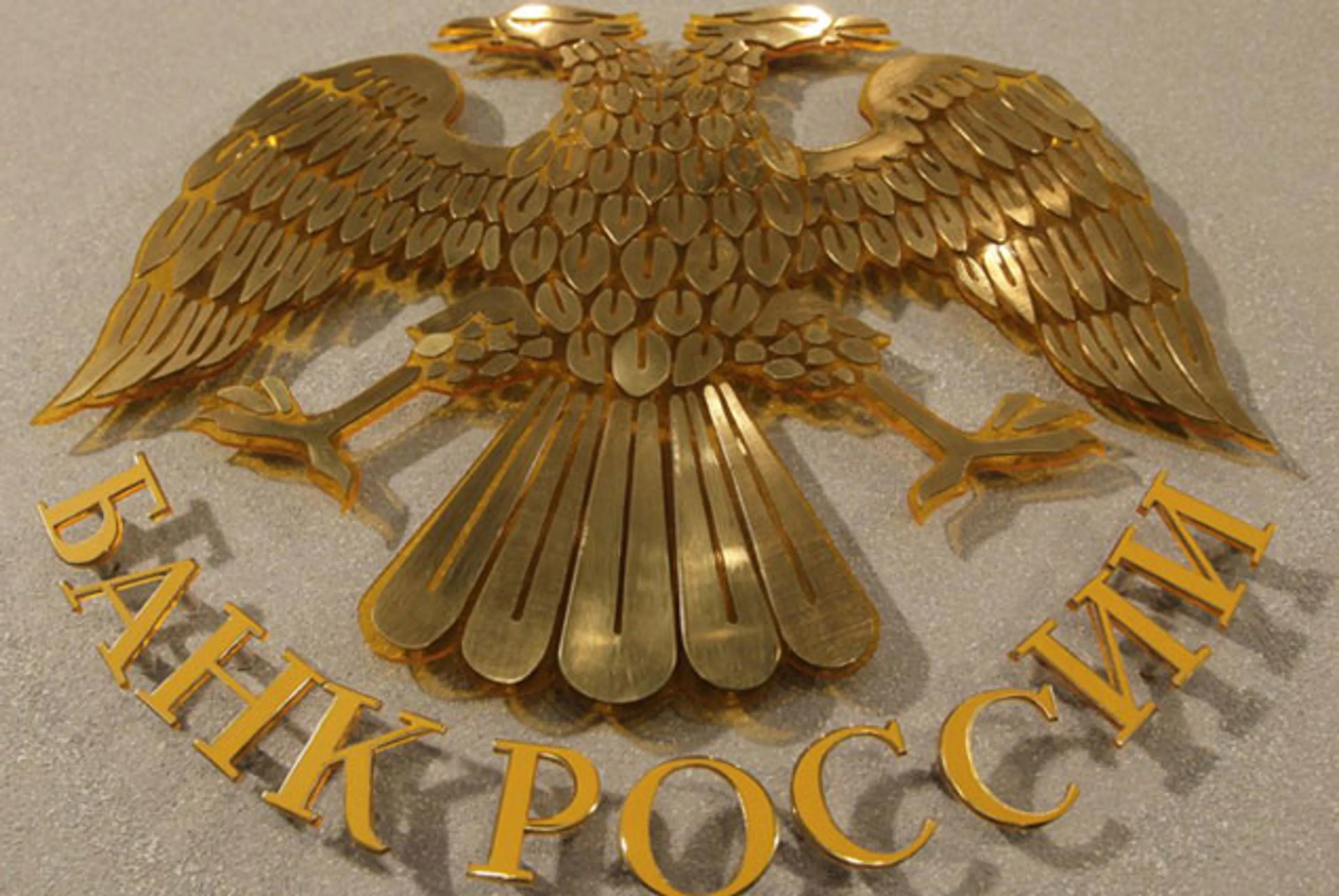 Капитал - Центробанк РФ снизил ключевую ставку до 14%