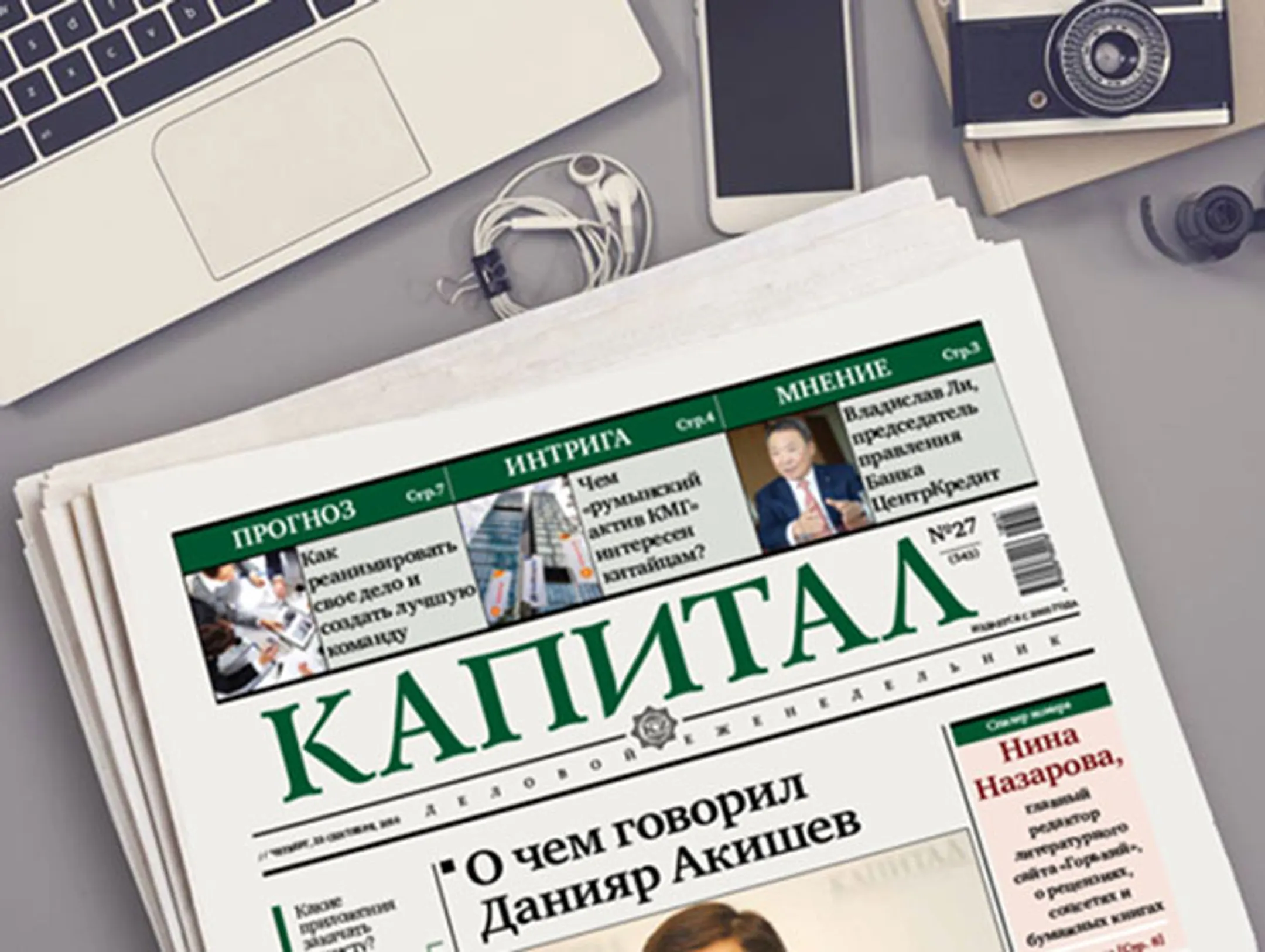 Итоги недели: форум K16, конференция Данияра Акишева и MEGA - Image Kapital.kz