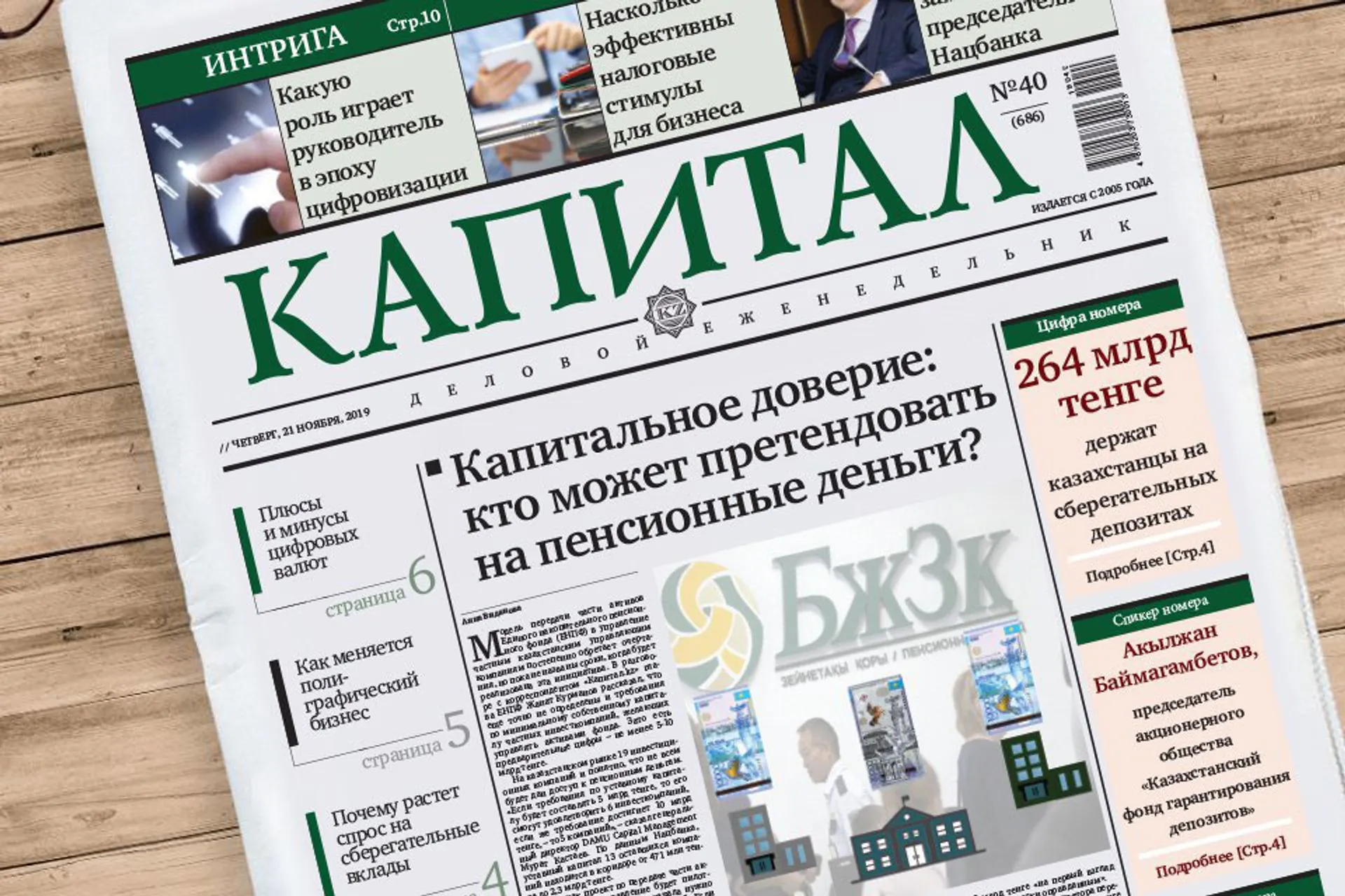 Капитал - Популярные новости за неделю на Kapital.kz