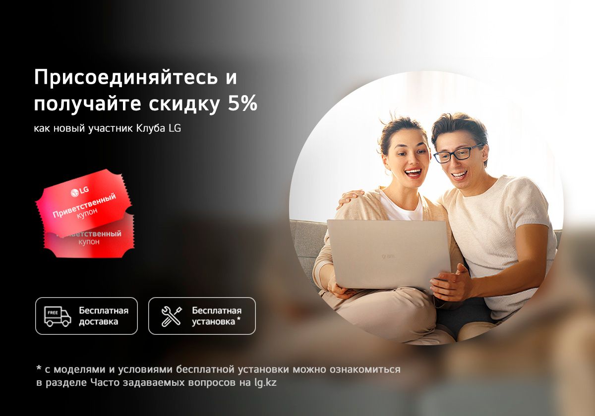 Удобство, выгода, привилегии: LG Electronics открыла интернет-магазин в Казахстане 2549560 - Kapital.kz 